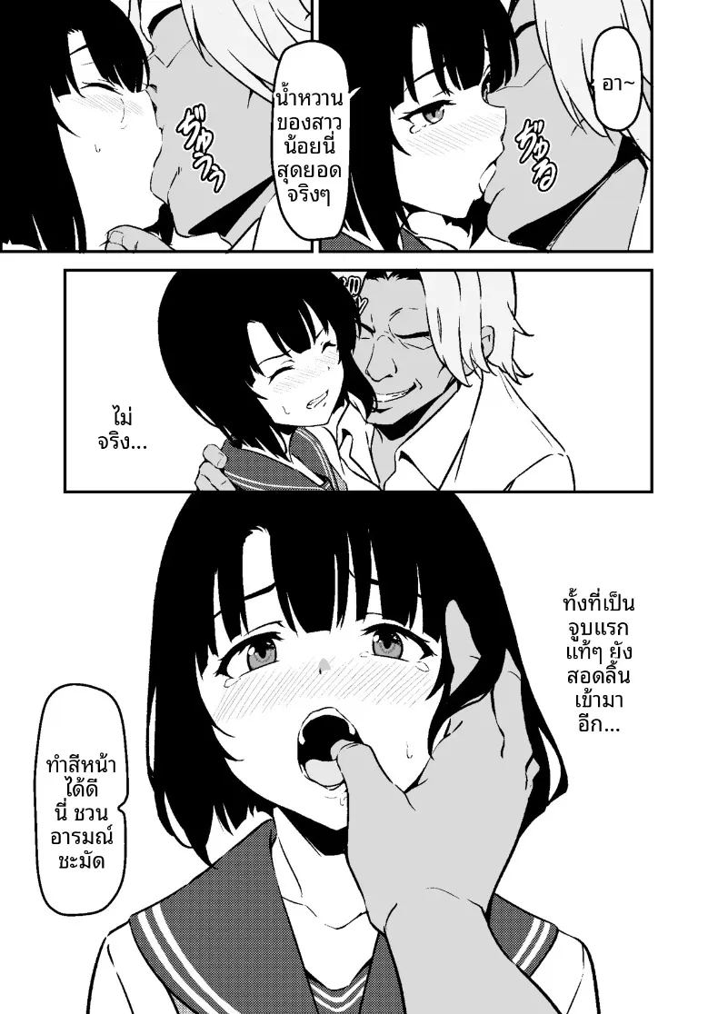 น้องสาวสุดที่รักถูกเเย่งไป 1 ภาพ 14