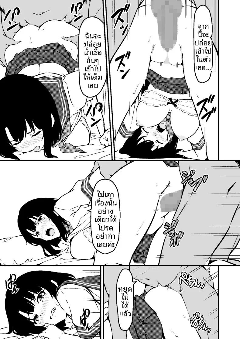 น้องสาวสุดที่รักถูกเเย่งไป 1 ภาพ 28