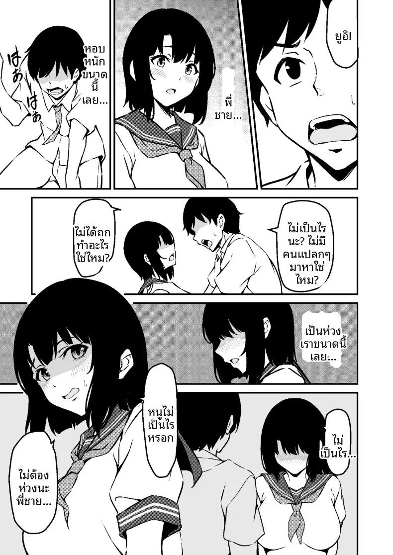 น้องสาวสุดที่รักถูกเเย่งไป 1 ภาพ 38
