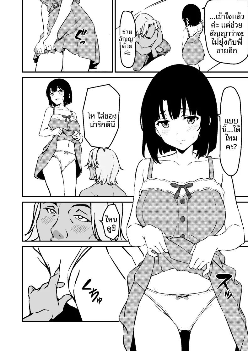 น้องสาวสุดที่รักถูกเเย่งไป 1 ภาพ 41