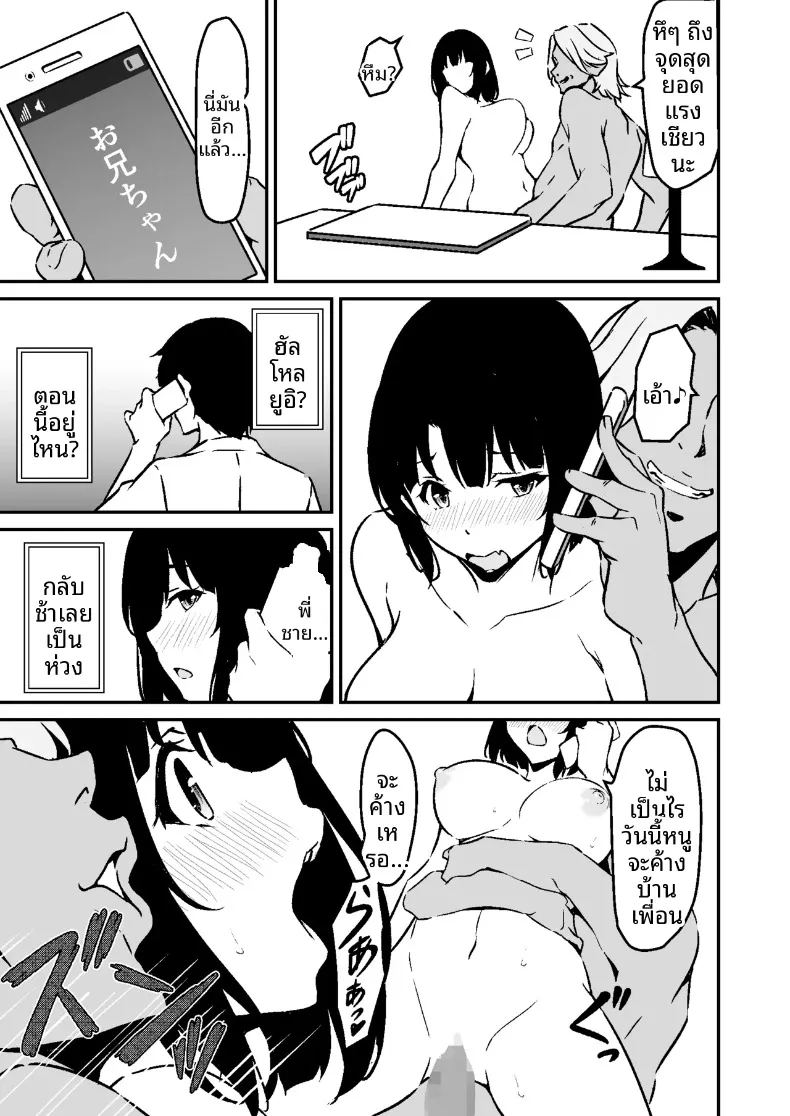 น้องสาวสุดที่รักถูกเเย่งไป 1 ภาพ 52