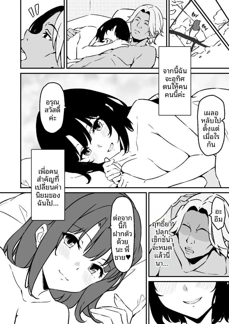 น้องสาวสุดที่รักถูกเเย่งไป 1 ภาพ 61