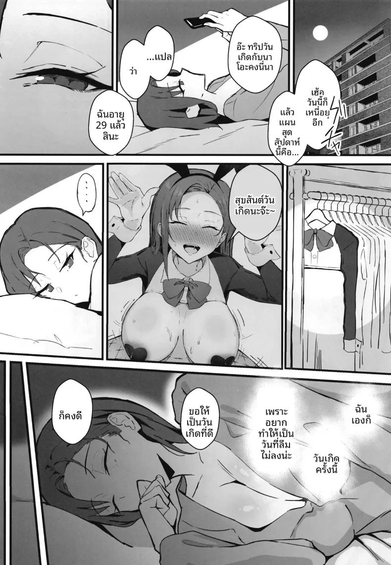 น้องสาวสุดที่รักถูกเเย่งไป 2 ภาพ 18
