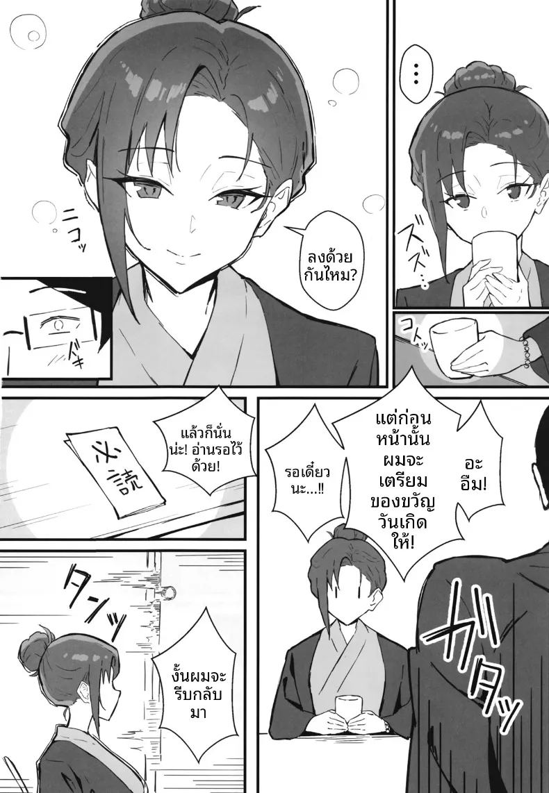 น้องสาวสุดที่รักถูกเเย่งไป 2 ภาพ 24