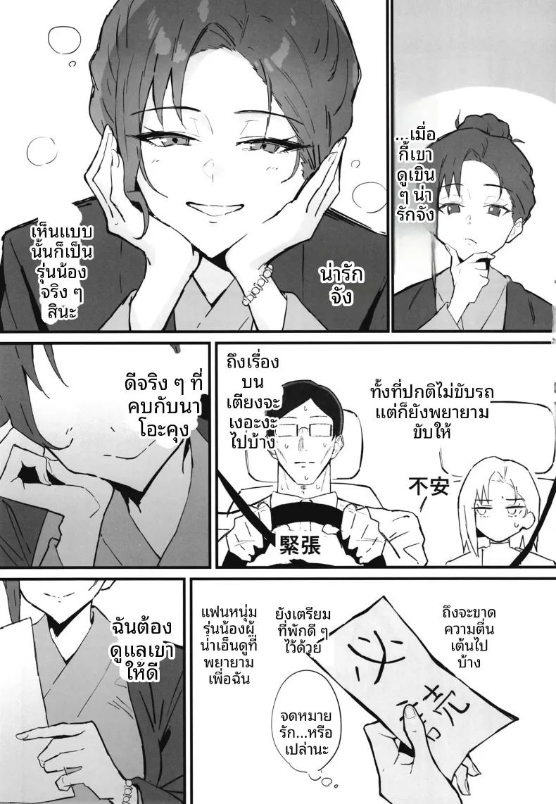 น้องสาวสุดที่รักถูกเเย่งไป 2 ภาพ 25