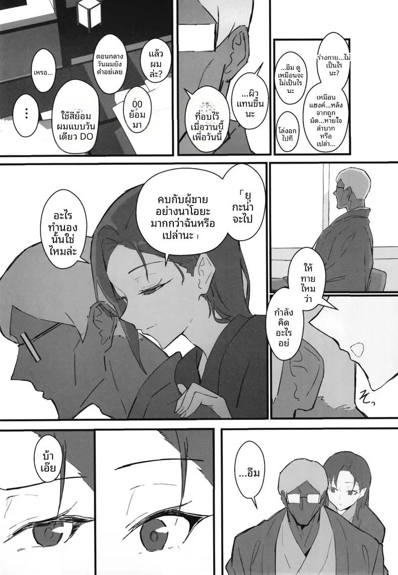 น้องสาวสุดที่รักถูกเเย่งไป 2 ภาพ 65