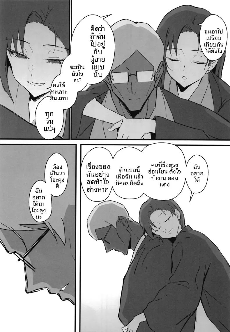 น้องสาวสุดที่รักถูกเเย่งไป 2 ภาพ 66