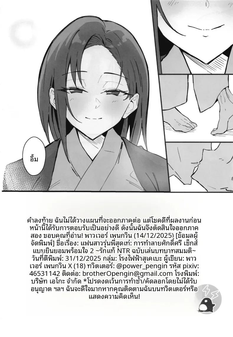 น้องสาวสุดที่รักถูกเเย่งไป 2 ภาพ 68