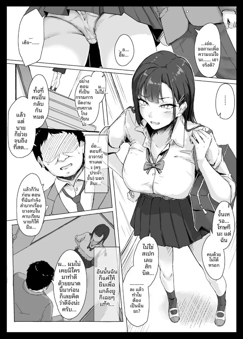 สาวมั่นเอาชนะโอตาคุไม่ได้หรอก ภาพ 2