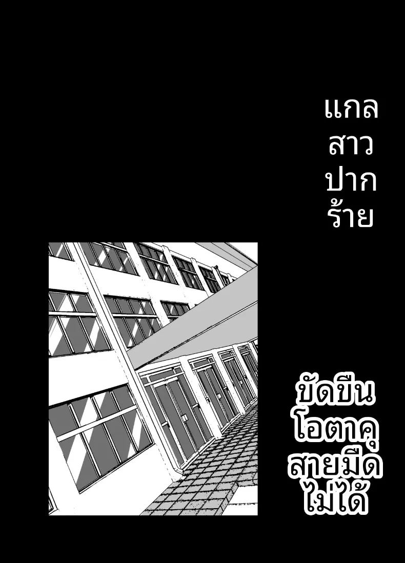 สาวมั่นเอาชนะโอตาคุไม่ได้หรอก ภาพ 34