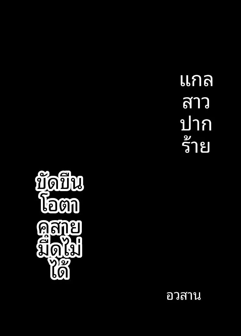 สาวมั่นเอาชนะโอตาคุไม่ได้หรอก ภาพ 49