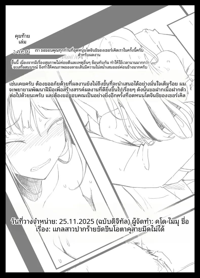 สาวมั่นเอาชนะโอตาคุไม่ได้หรอก ภาพ 50