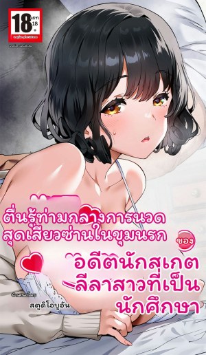 อ่านโดจิน นักกีฬาโมเดลเซ็กจัด แปลไทย