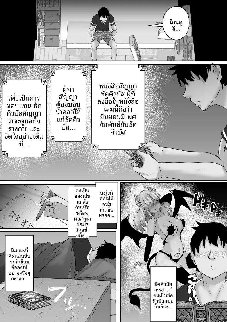 บริการสมัครสมาชิกเซ็กส์กับซัคคิวบัส ภาพ 7