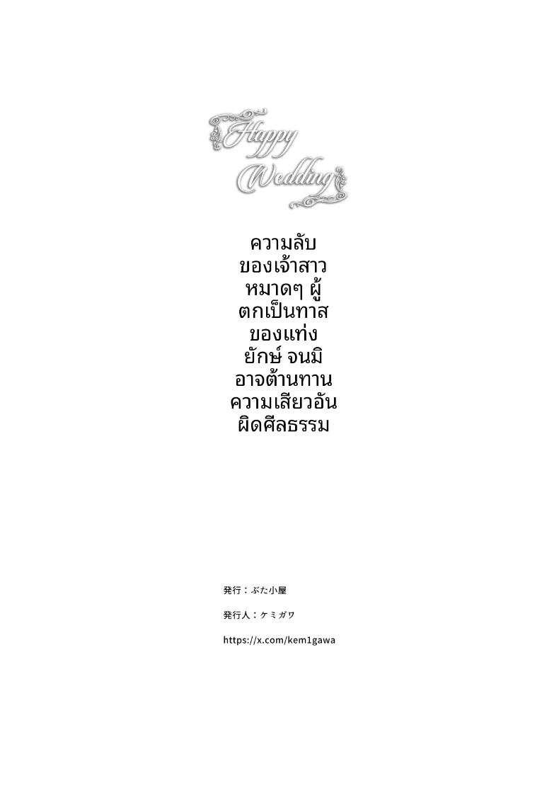 ความลับของภรรยาที่เพิ่งแต่งงาน ภาพ 57