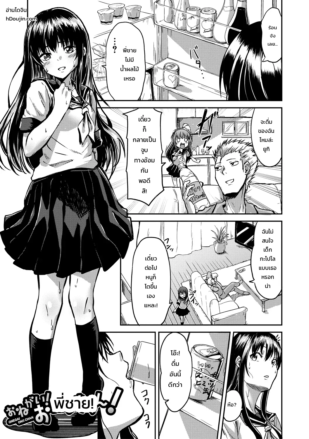 อ่านโดจิน ยาโด๊ปป่วนใจ: เรื่องวุ่นๆ ของสองพี่น้อง แปลไทย