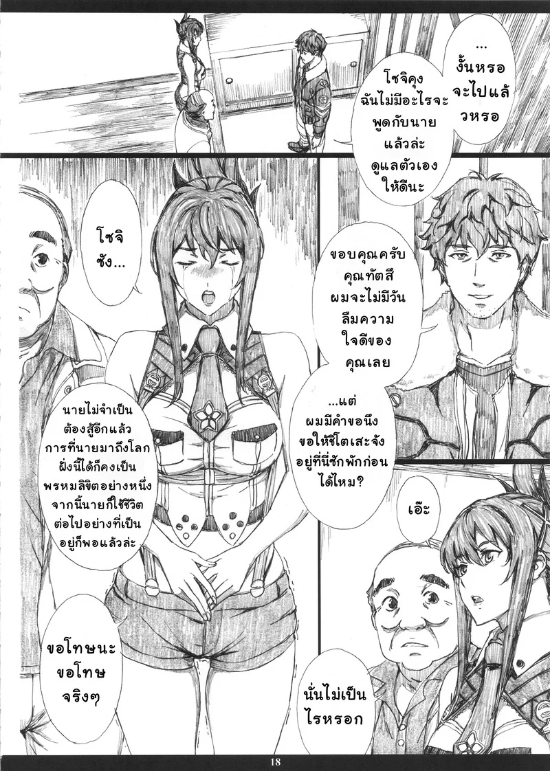 กินให้หมดนะ ภาพ 17