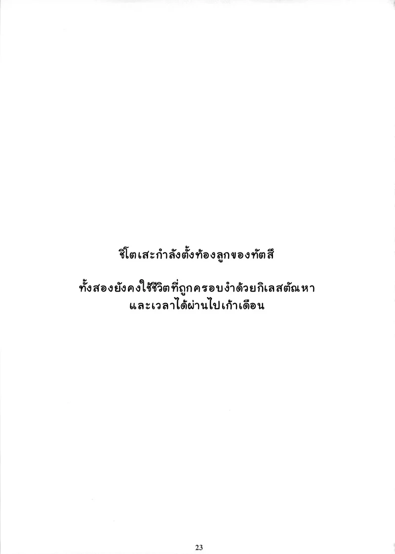 กินให้หมดนะ ภาพ 22