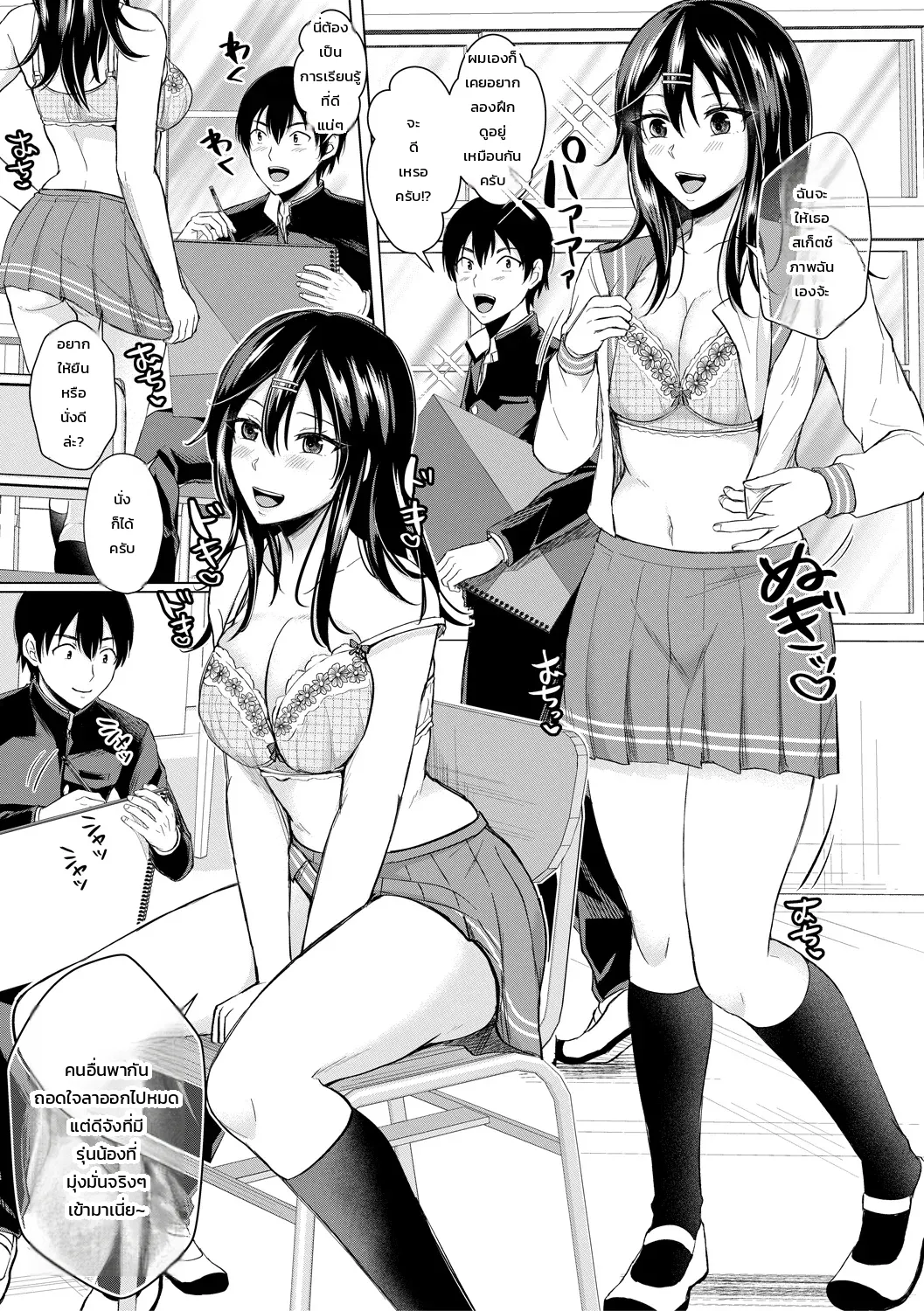 บทเรียนลับหลังเลิกเรียนในห้องศิลปะ ภาพ 2