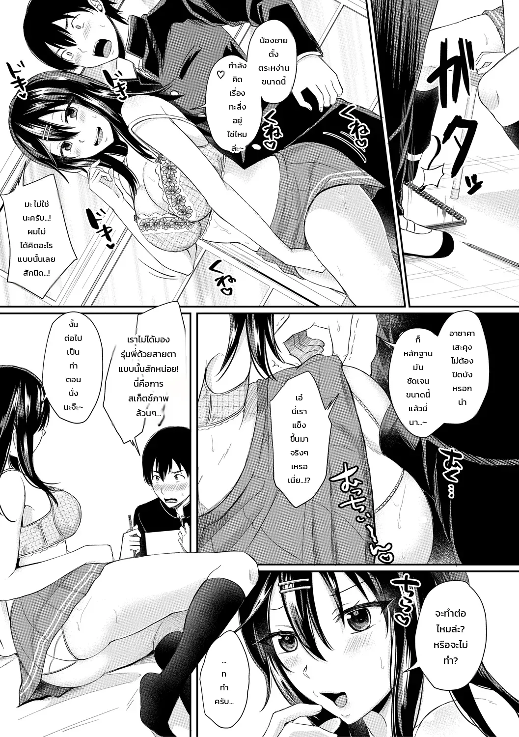 บทเรียนลับหลังเลิกเรียนในห้องศิลปะ ภาพ 4