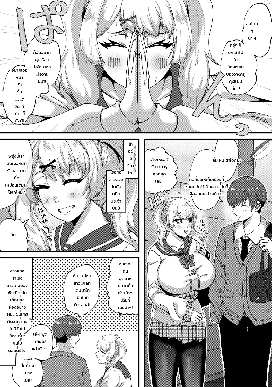 บันทึกรักจูบดูดดื่มกับแฟนสาวสุดบึ้มผู้น่ารักและเอาใจ ภาพ 2