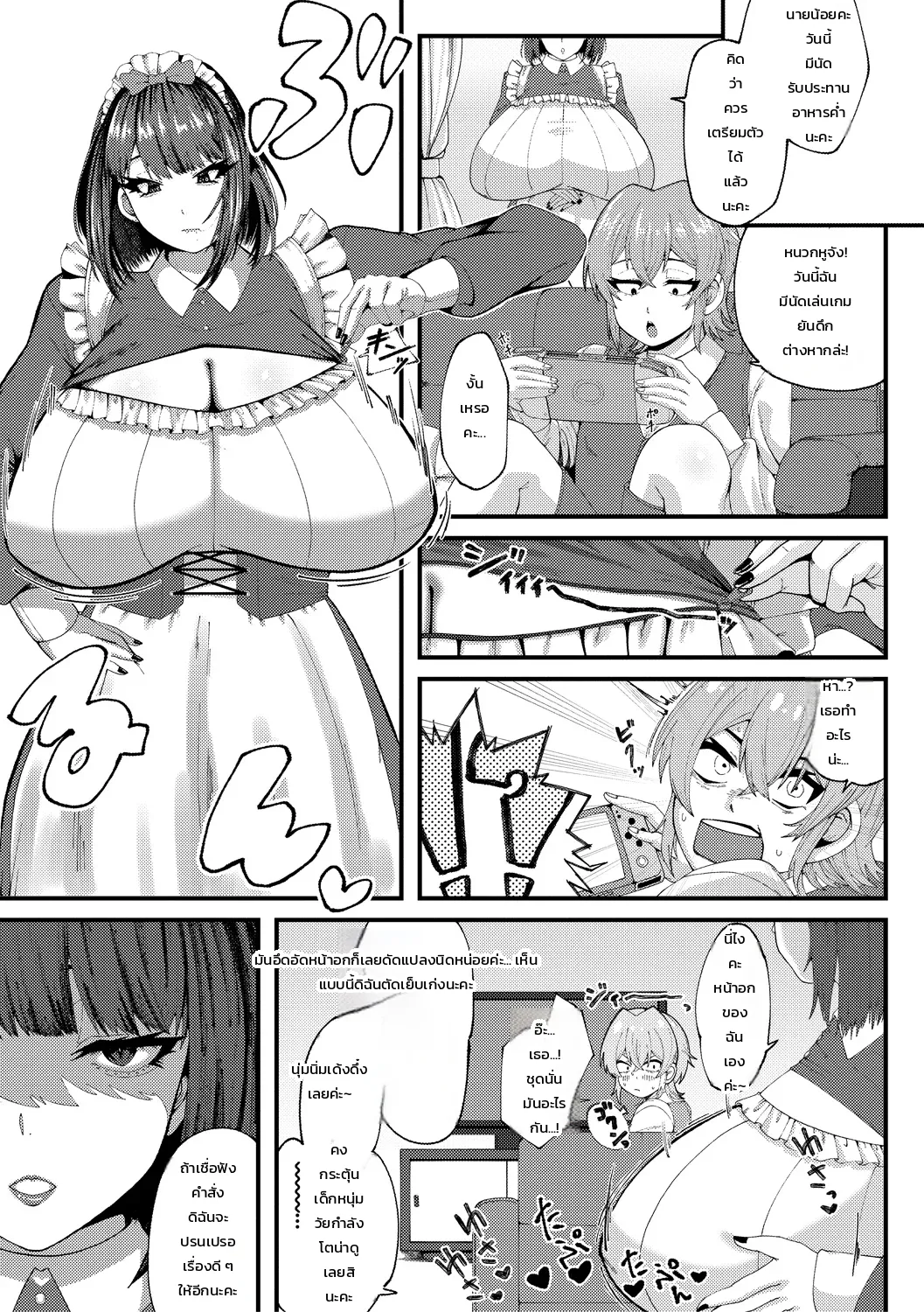 บันทึกการปรนเปรอสุดดูดดื่มของเมดสาวทรงโตขี้แกล้ง ภาพ 2