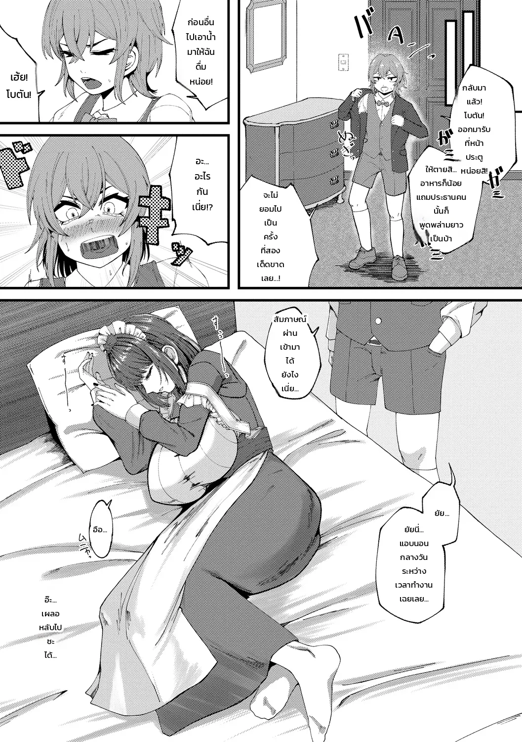 บันทึกการปรนเปรอสุดดูดดื่มของเมดสาวทรงโตขี้แกล้ง ภาพ 4