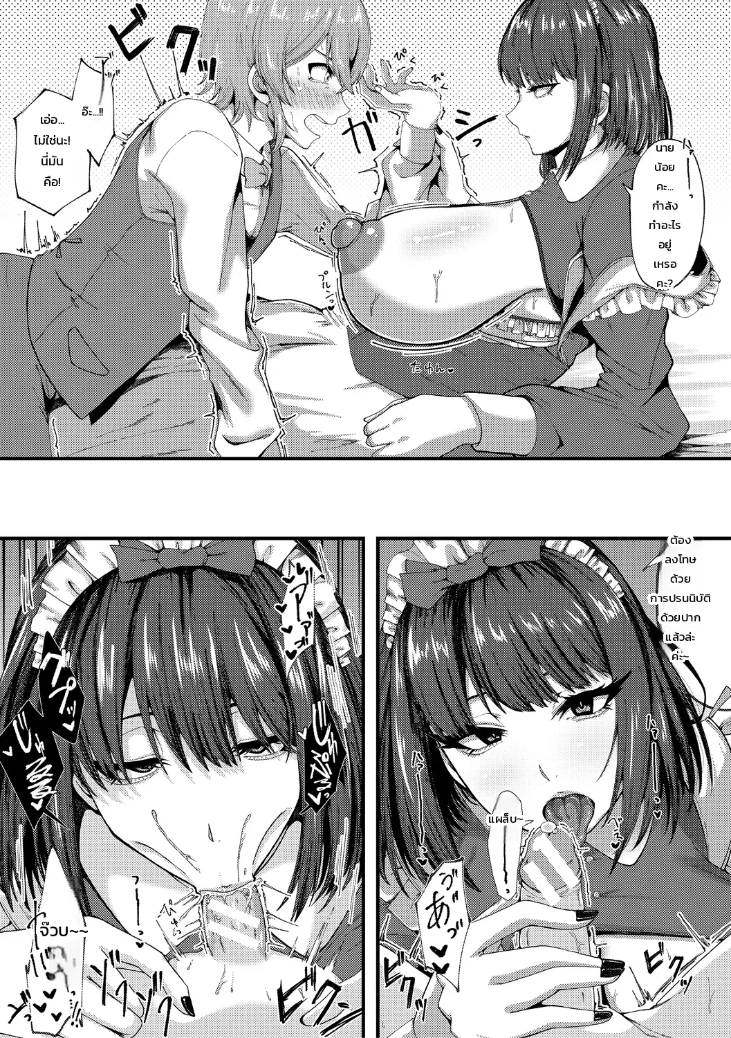 บันทึกการปรนเปรอสุดดูดดื่มของเมดสาวทรงโตขี้แกล้ง ภาพ 6