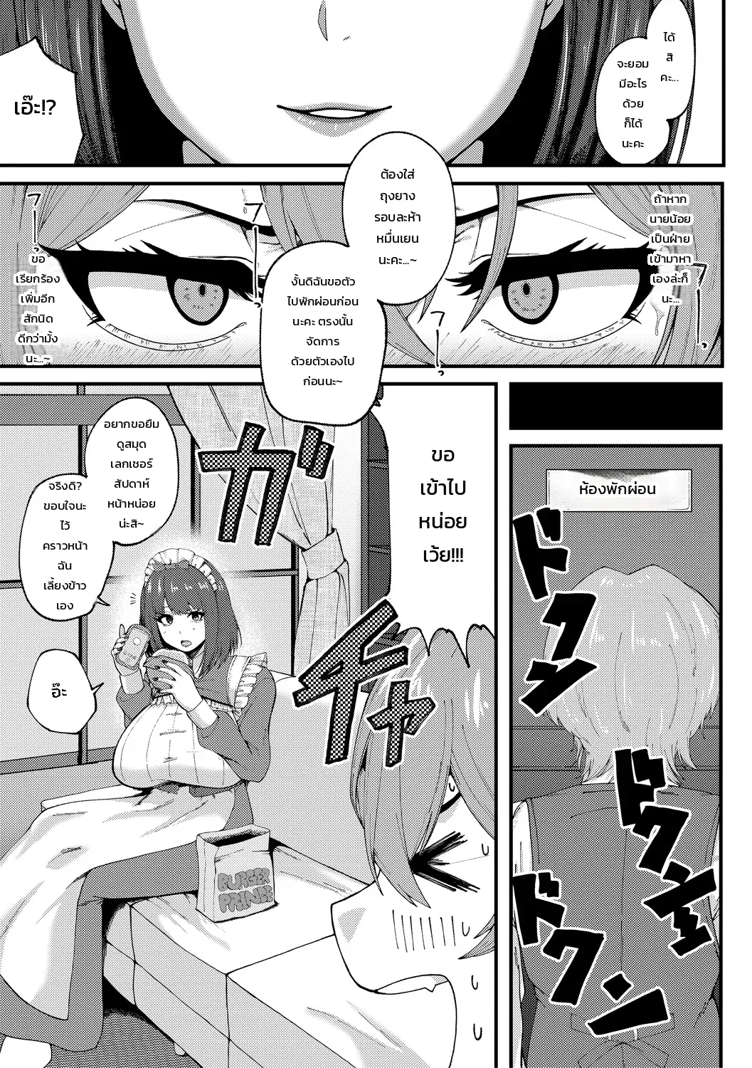 บันทึกการปรนเปรอสุดดูดดื่มของเมดสาวทรงโตขี้แกล้ง ภาพ 8