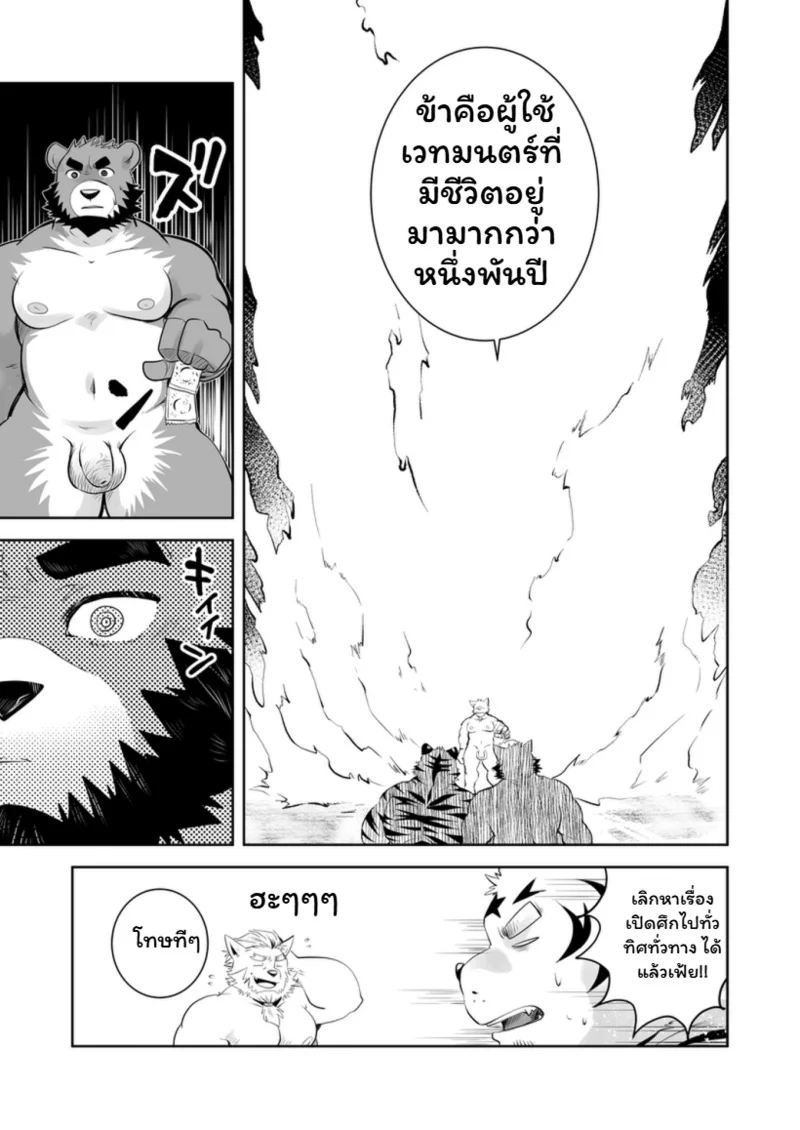 พ่อมดชายที่หายากที่สุดในโลก ภาพ 21