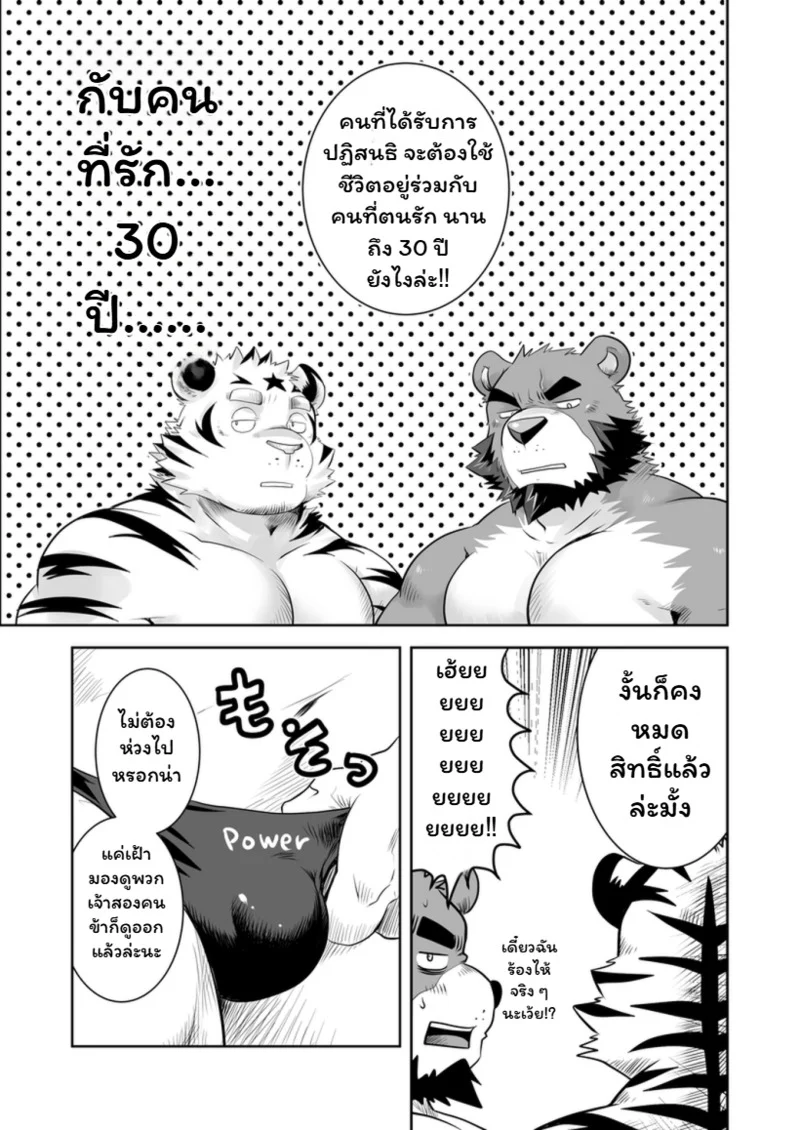 พ่อมดชายที่หายากที่สุดในโลก ภาพ 37
