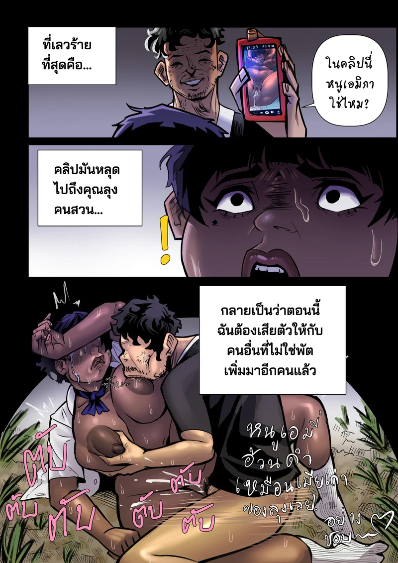 ชีวิต(เซกส์)ประจำวันของ 