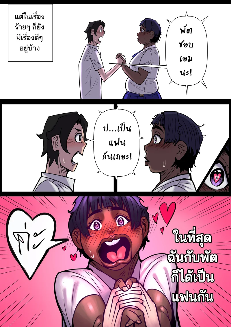 ชีวิต(เซกส์)ประจำวันของ 