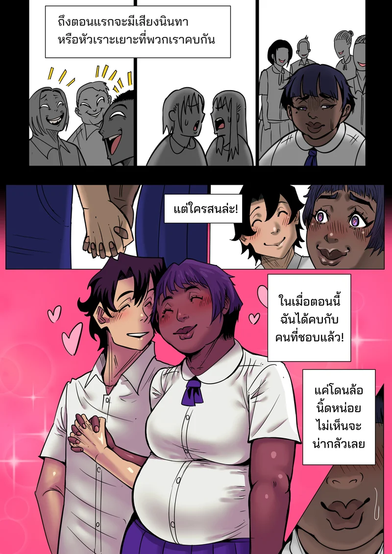 ชีวิต(เซกส์)ประจำวันของ 