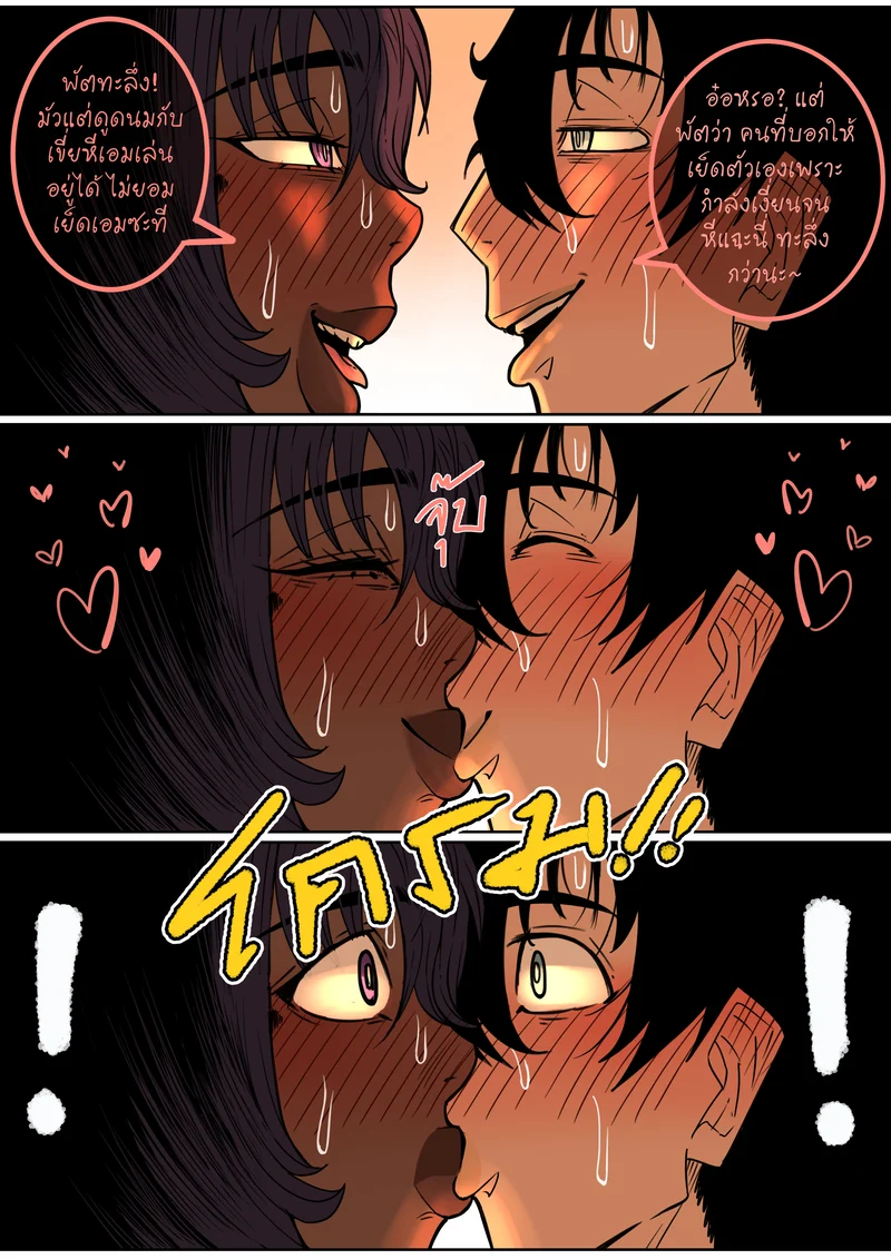 ชีวิต(เซกส์)ประจำวันของ 