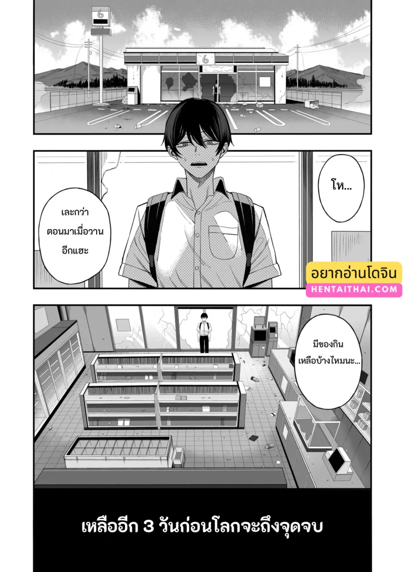 เซ็กส์วันสิ้นโลก ภาพ 2