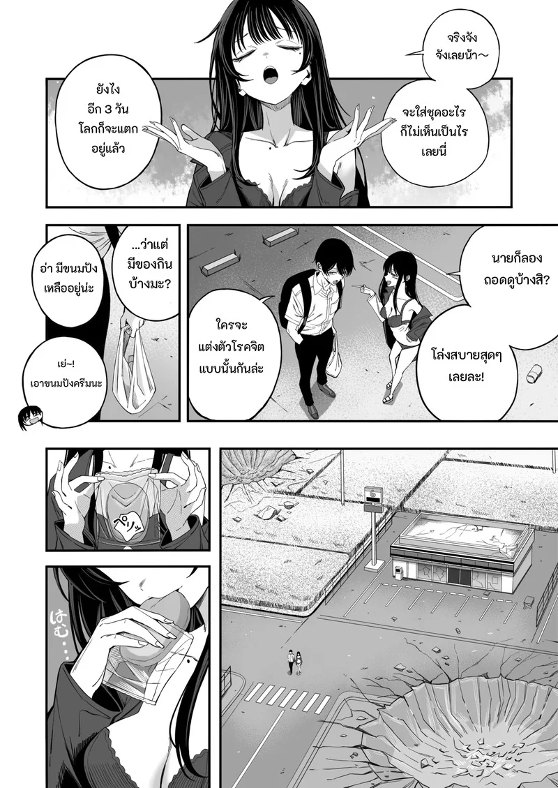เซ็กส์วันสิ้นโลก ภาพ 5