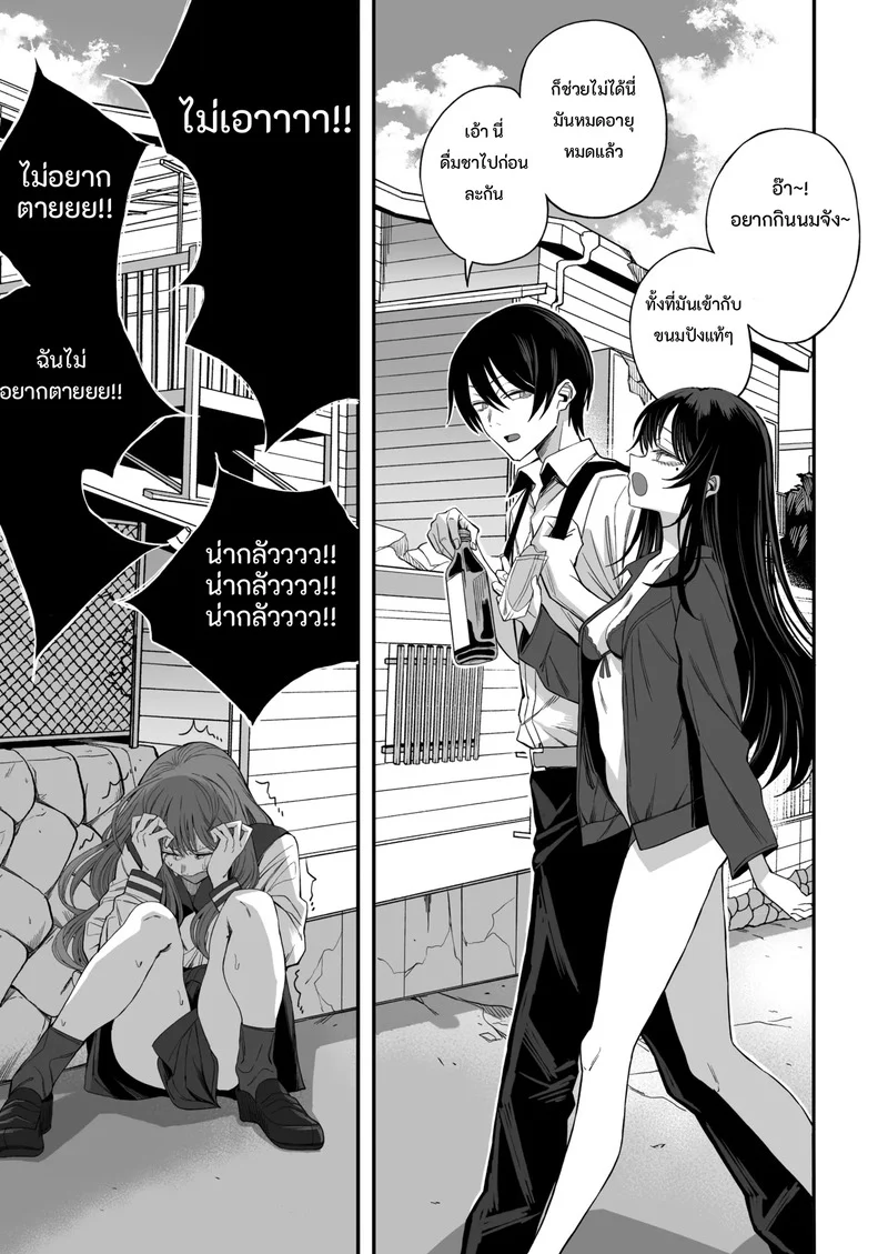 เซ็กส์วันสิ้นโลก ภาพ 6