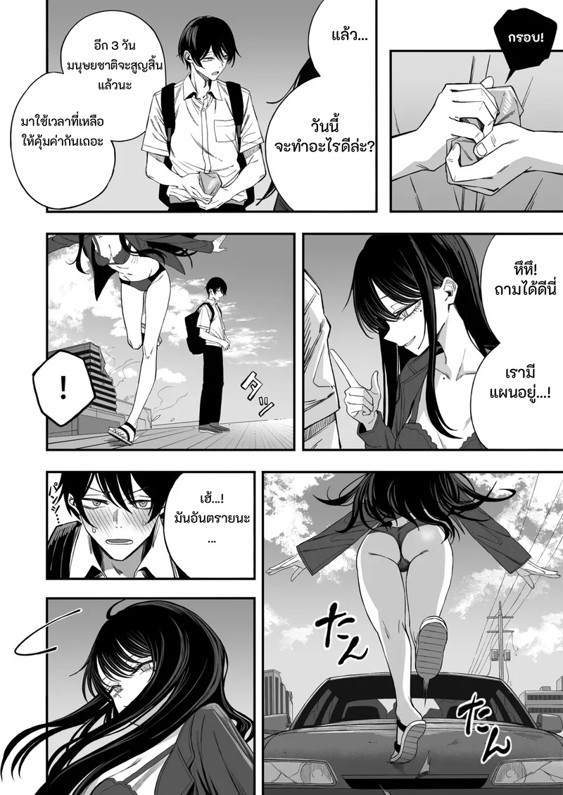 เซ็กส์วันสิ้นโลก ภาพ 9