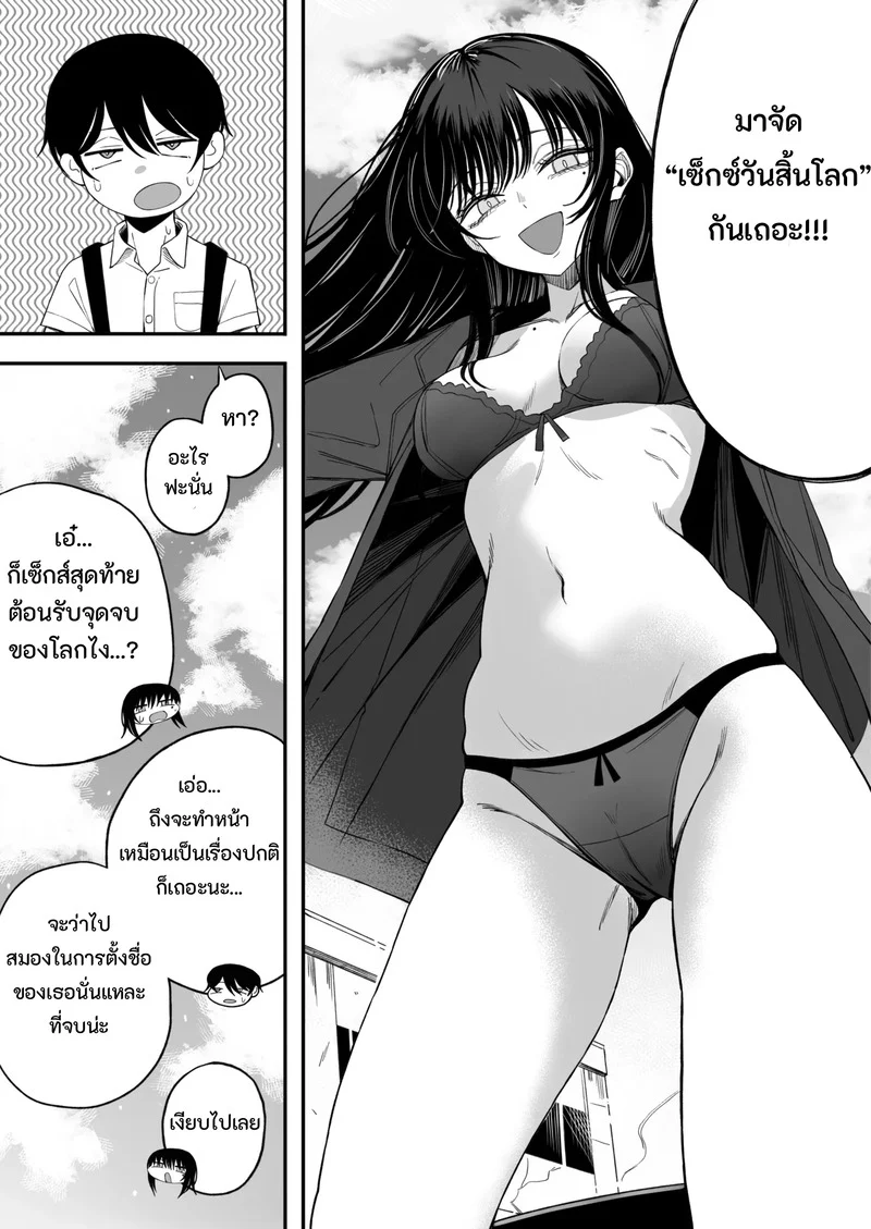 เซ็กส์วันสิ้นโลก ภาพ 10