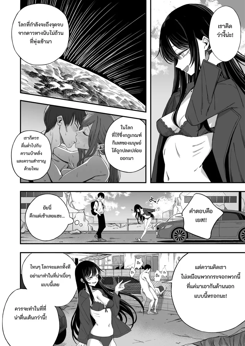 เซ็กส์วันสิ้นโลก ภาพ 11