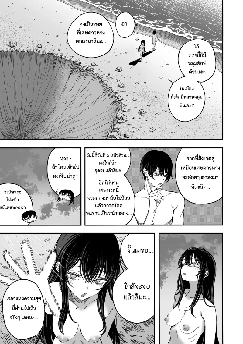 เซ็กส์วันสิ้นโลก ภาพ 46