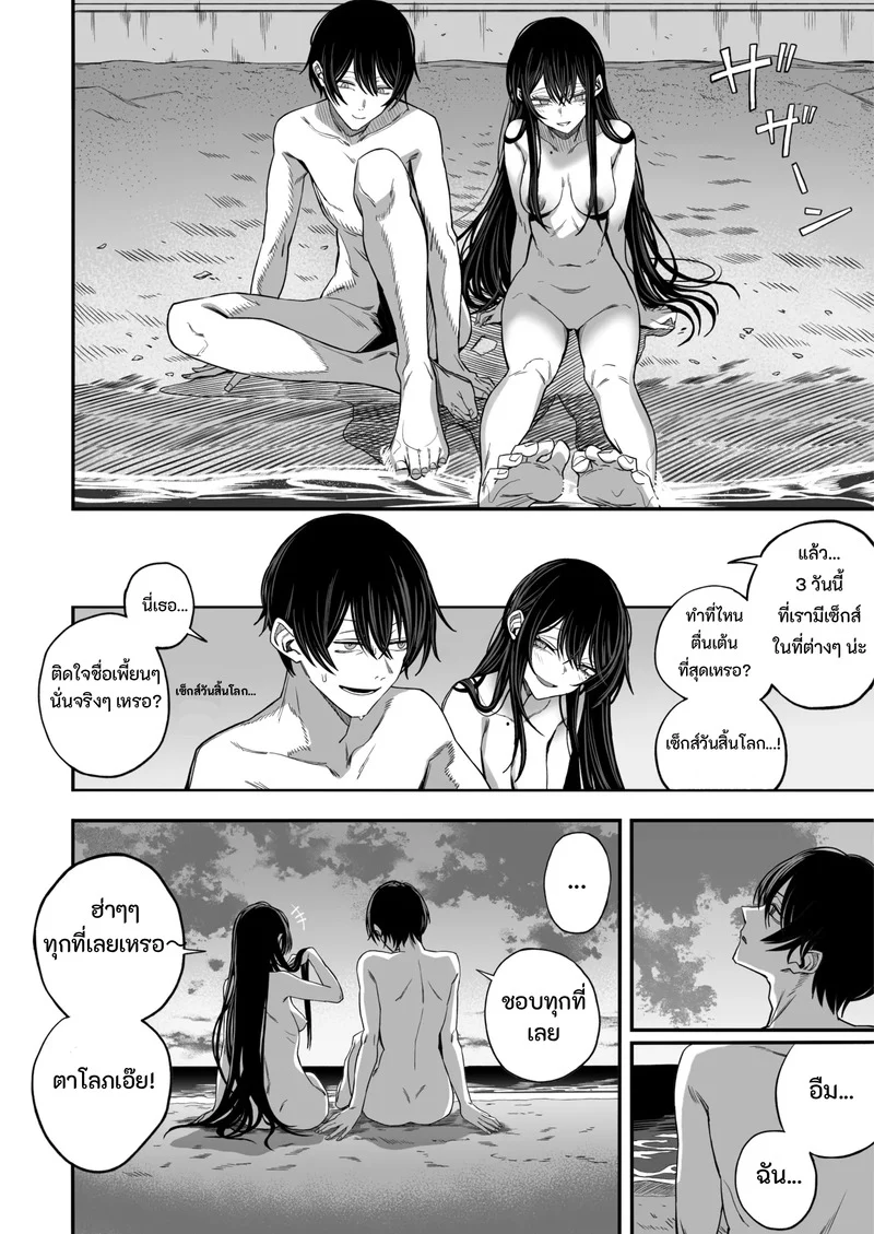 เซ็กส์วันสิ้นโลก ภาพ 47