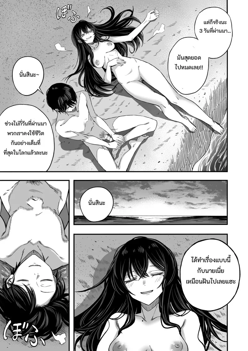 เซ็กส์วันสิ้นโลก ภาพ 48