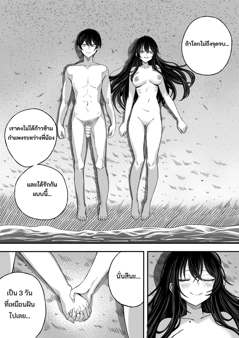 เซ็กส์วันสิ้นโลก ภาพ 49