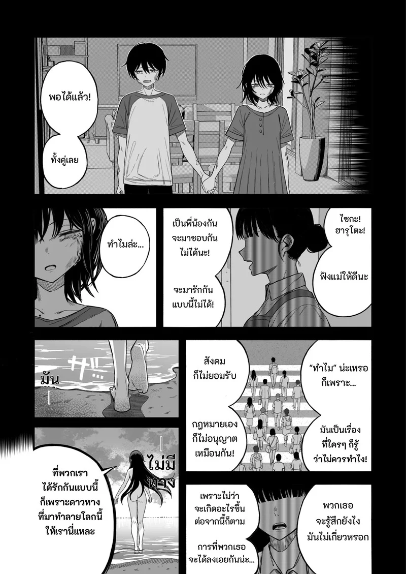 เซ็กส์วันสิ้นโลก ภาพ 50