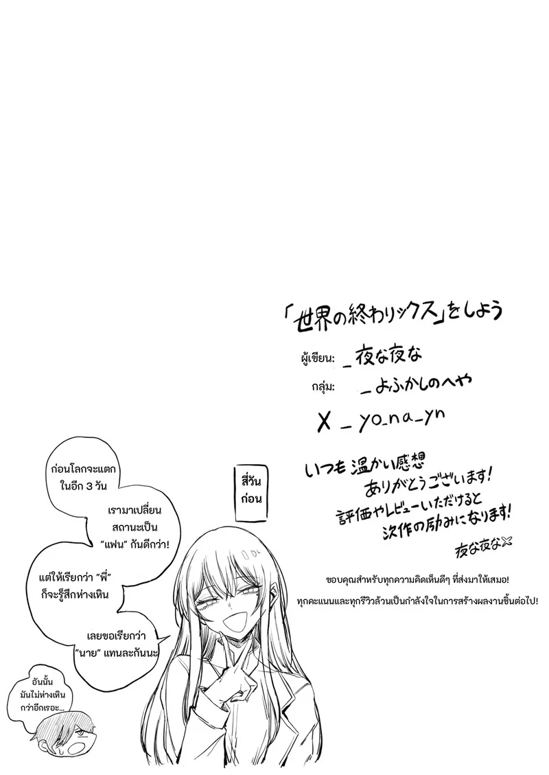 เซ็กส์วันสิ้นโลก ภาพ 65