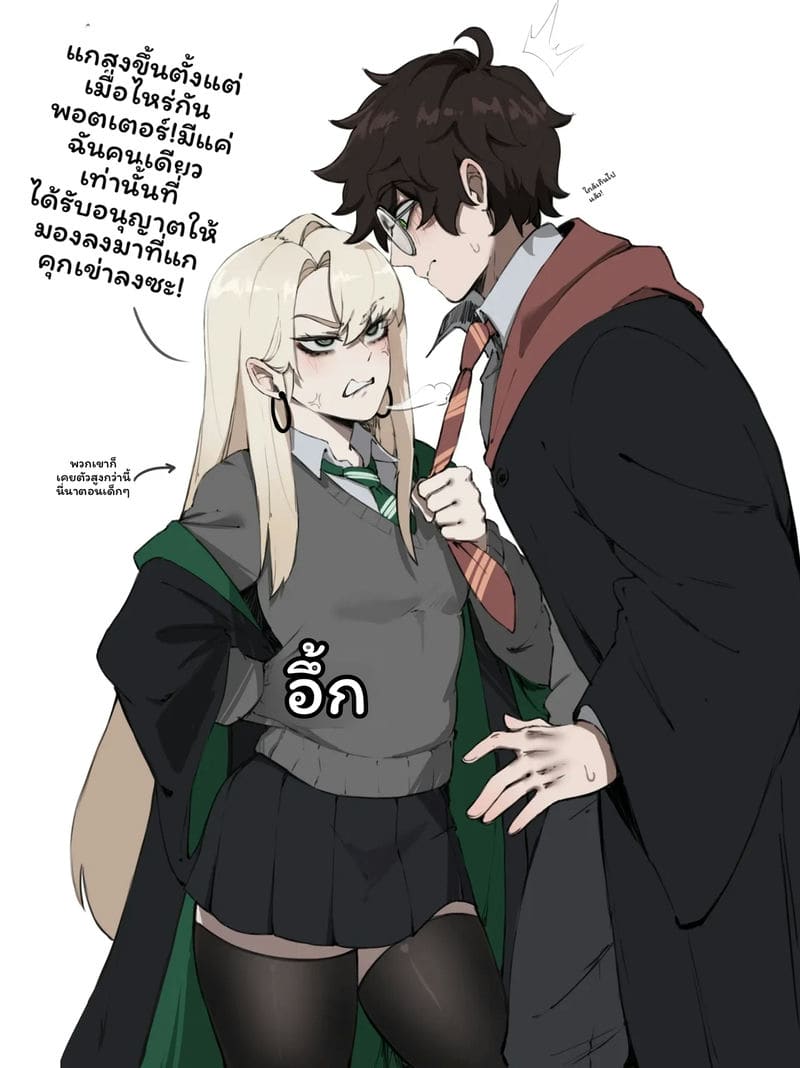 มัลฟอยสาวเซ็กจัด ภาพ 1