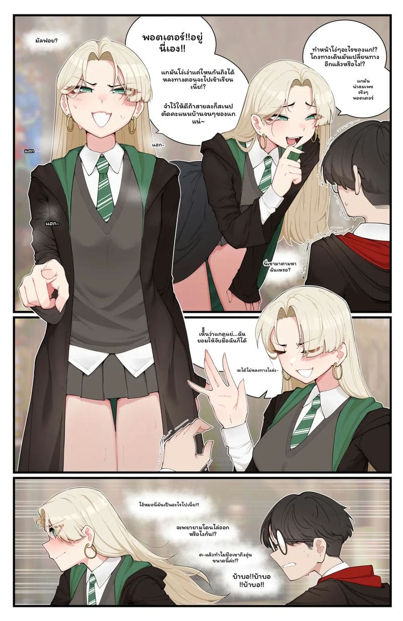 อ่านโดจิน มัลฟอยสาวซึนเดเระ แปลไทย