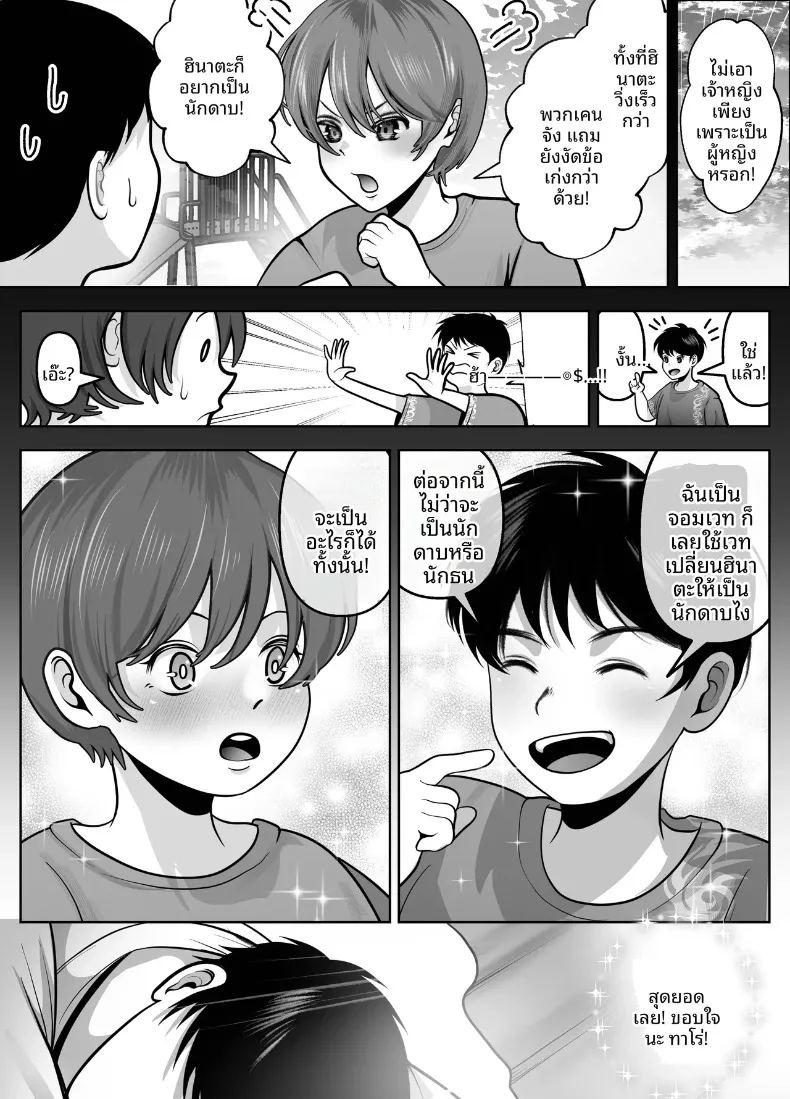 เพราะฉันเป็นคนแรกที่ชอบเธอ ภาพ 1